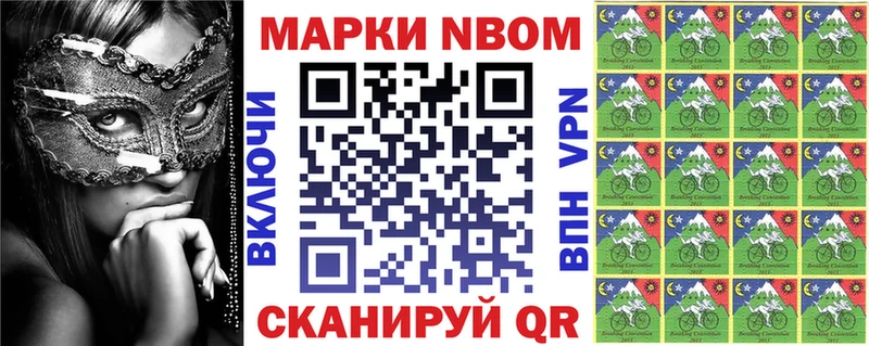 Марки N-bome 1,8мг  Нефтегорск 